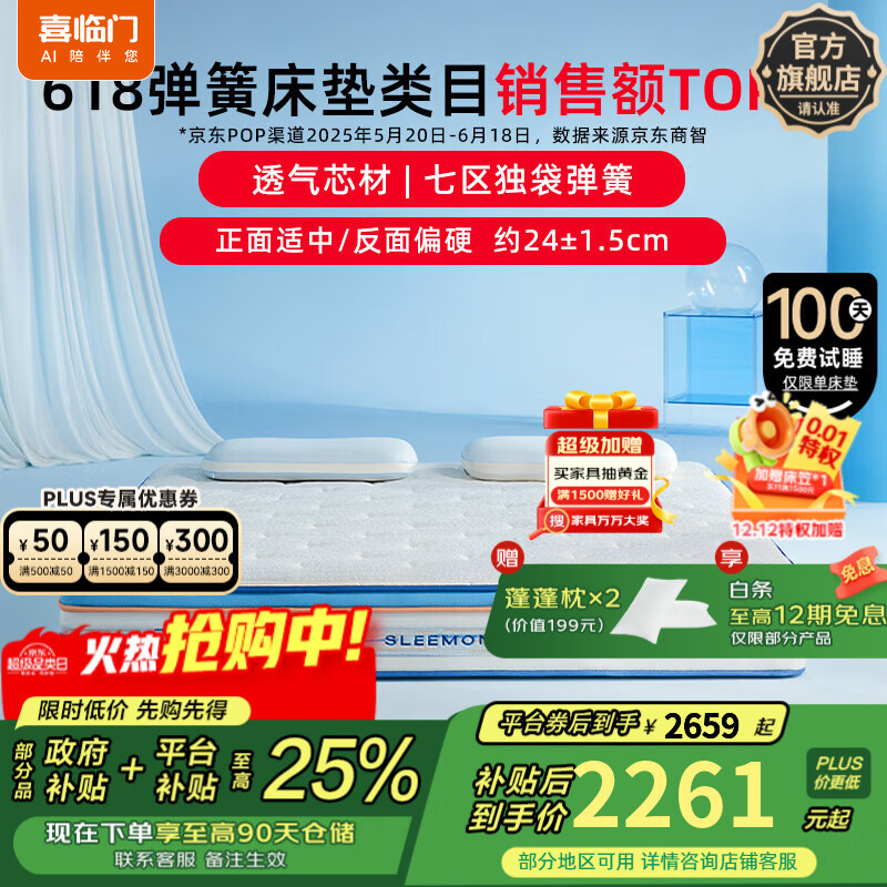 喜临门舒爽透气软硬两用 漾pro 凝胶记忆棉3D透气芯材弹簧床垫 漾pro床垫【厚24cm】 1.8*2米