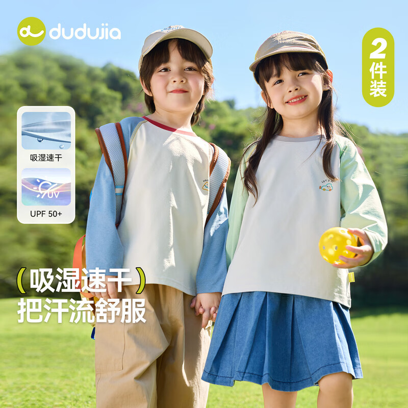 嘟嘟家【两件装】儿童T恤速干春装男童长袖上衣春秋女童打底衫宝宝童装 黄绿色 110