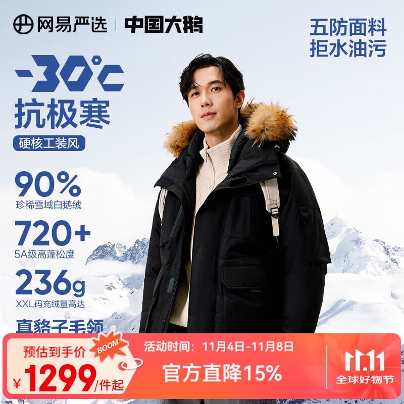网易严选中国大鹅x燕云联名款地表强温90鹅绒工装羽绒服-30℃抗寒保暖五防 B款24秋冬-松烟墨 90巨朵鹅绒 M （170/92A）