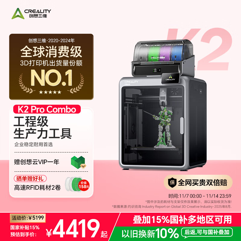 创想三维K2 Pro Combo 3D打印机,仅售7349元! 创想三维K2 Pro Combo 3D打印机,仅售7349元!