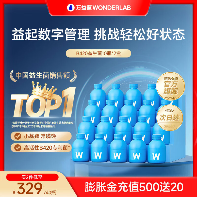 万益蓝（WONDERLAB）成人B420益生菌 浅蓝小蓝瓶成人益生菌粉200亿益生元 燃燃片压片 【80%用户选择拍2】京仓配送-10瓶*2盒