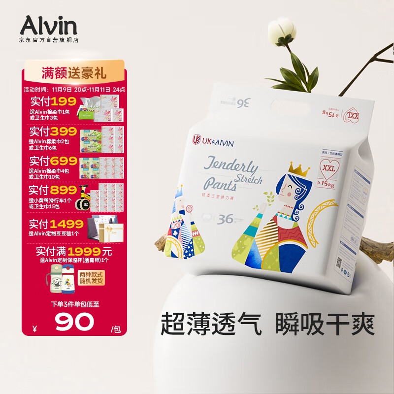 艾薇儿AlvinUK王室透气超薄拉拉裤XXL码36片干爽弹力裤快吸薄款透气夏天