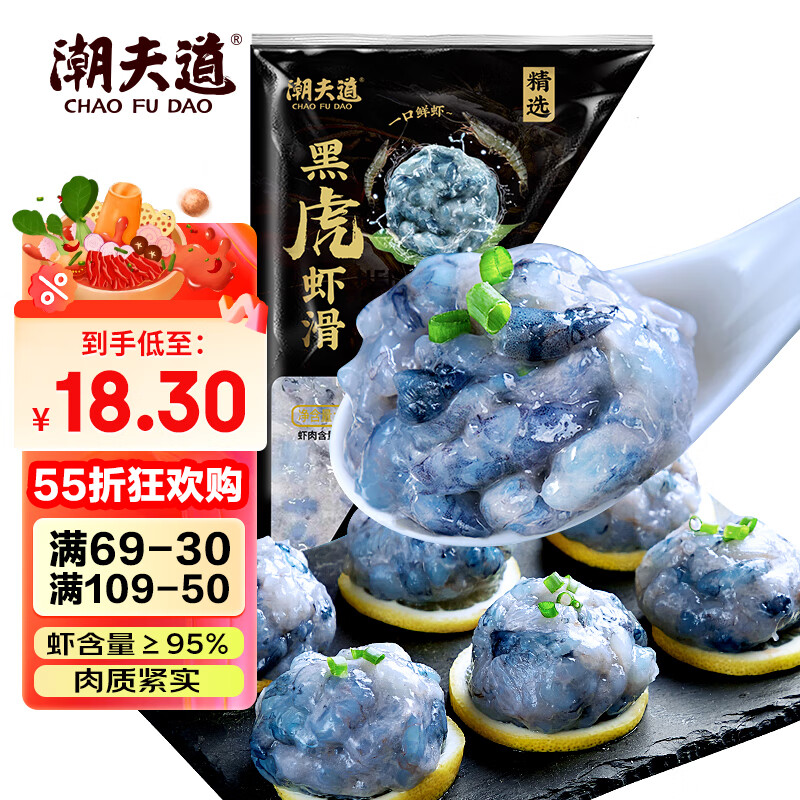 潮夫道黑虎虾滑120g 肉含量约95% 虾饼火锅食材虾肉丸子丸料空气炸锅