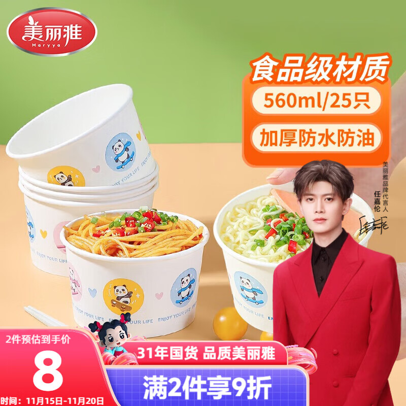 美丽雅一次性碗食品级餐盒560ml*25只 耐高温打包野餐圆形纸碗饭盒