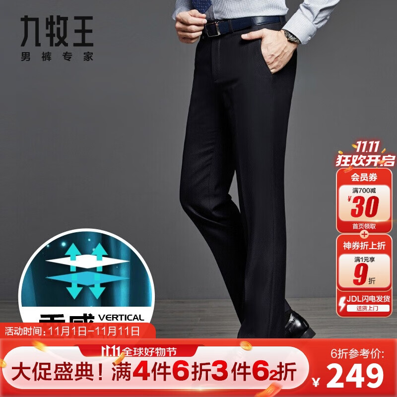 九牧王2025秋季新款 商务正装男士垂感西裤男 省心抗皱通勤公务工装长裤 黑色合体版 【加厚款-冬】 34 码=腰围2.58尺86厘米