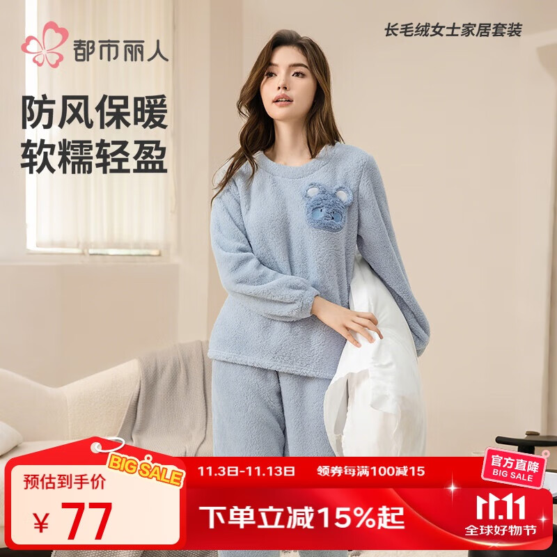 都市丽人睡衣女套装珊瑚绒长毛绒卡通保暖厚款内衣长袖家居服2H3211