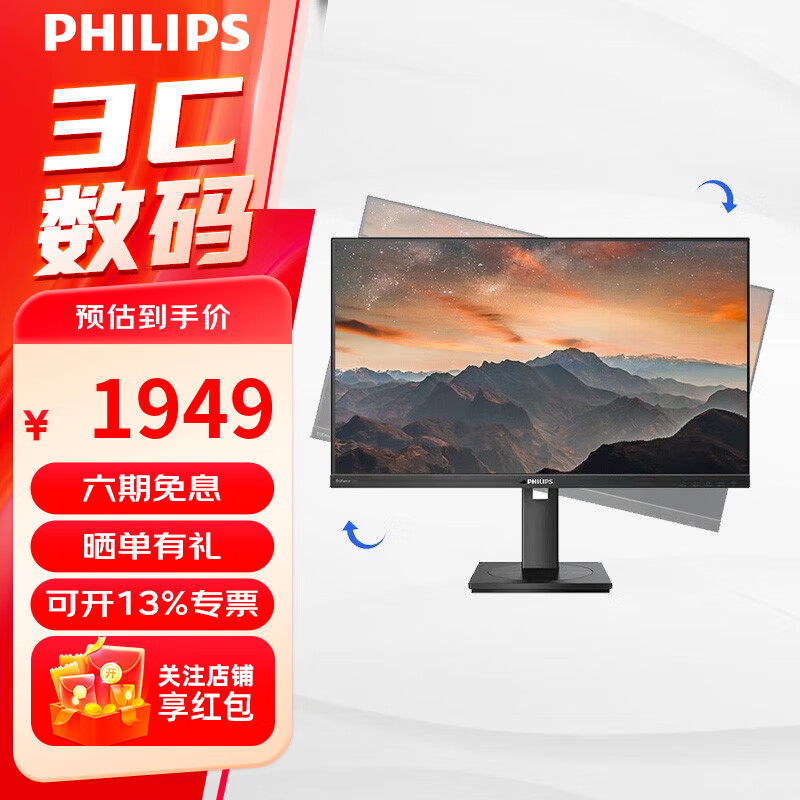 飞利浦 27英寸电脑显示器4K Type-C 90W充电 升降旋转底座 内置音箱 TUV爱眼认证 IPS屏 279P1