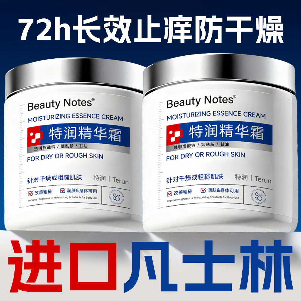 BEAUTY NOTES凡士林身体乳男女补水保湿滋润防干裂干燥大白罐止痒润肤乳霜500g