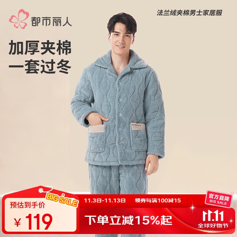都市丽人三层夹棉家居服套装秋冬保暖内衣加厚加绒睡衣男FHT1B6