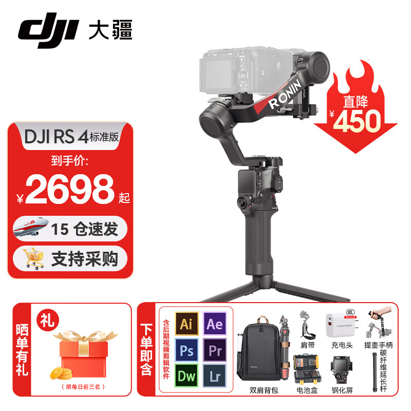 󽮣DJIRS4 RS4PRO Ӱֳ̨ȶ ȶ AI רҵֳ̨ȶ RS 4 ׼˫+ ٷ