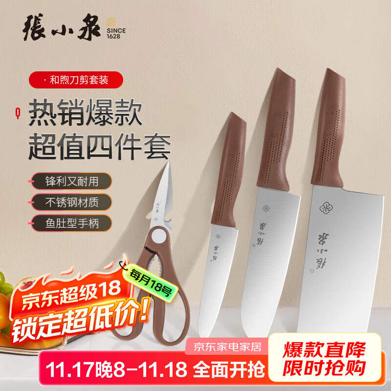 张小泉 和煦刀剪套装 4件套