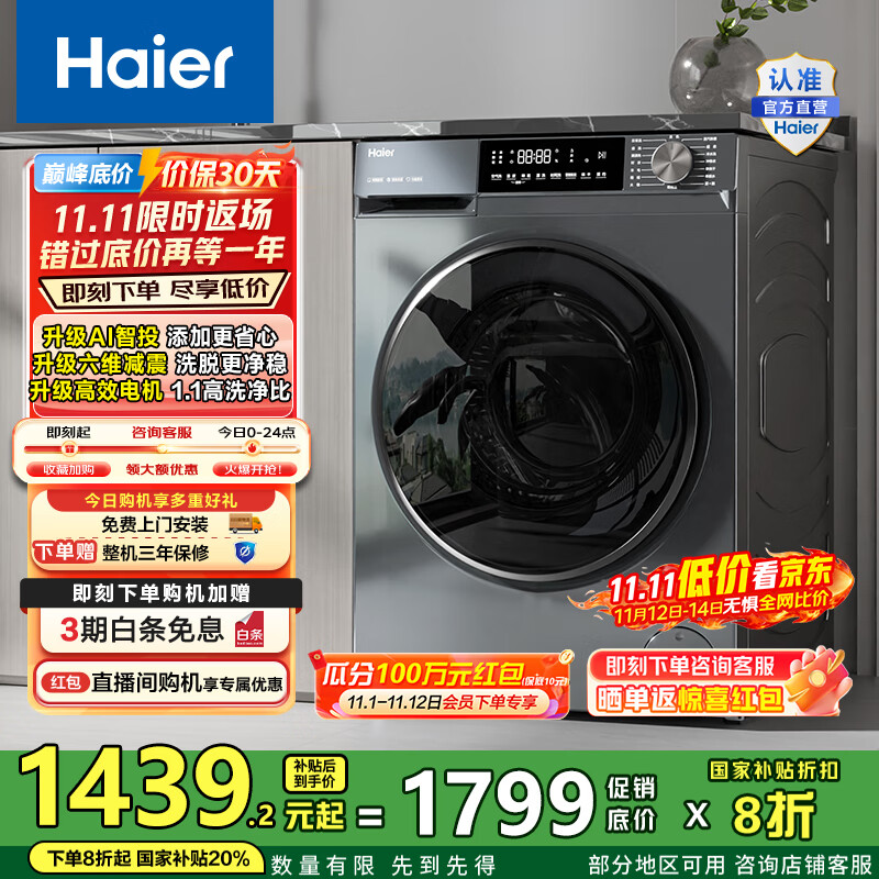 海尔（Haier）洗衣机滚筒全自动初色系列10公斤变频超薄1.1洗净比六维减震39PLUS单洗款以旧换新家电国家补贴20