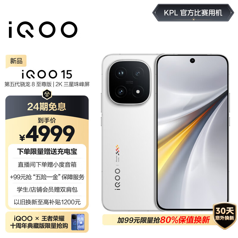 vivo iQOO 15 16GB+512GB传奇版 第五代骁龙8至尊版 2K 三星珠峰屏 国家补贴 iqoo15游戏电竞手机
