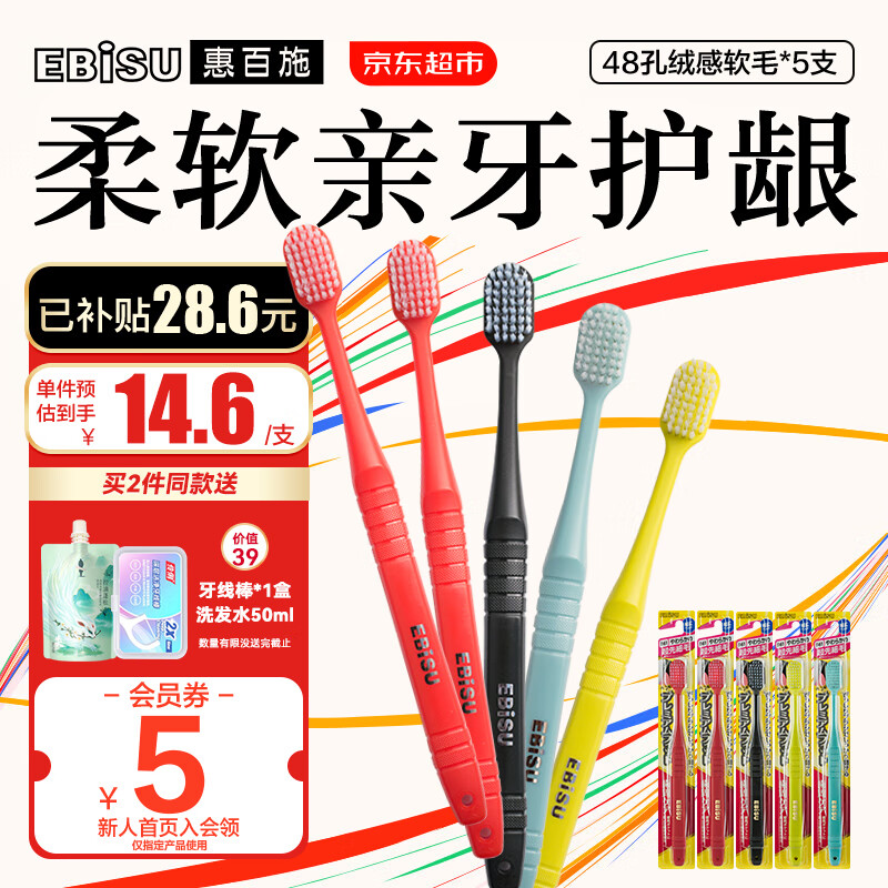 惠百施 48孔绒感软毛家庭装 6支