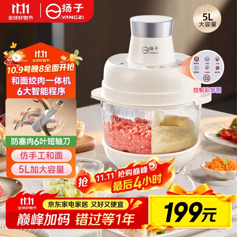 扬子绞肉机家用多功能和面料理机绞肉和面一体机碎肉机搅肉机绞馅机榨汁辅食机5L大容量【抖音同款】