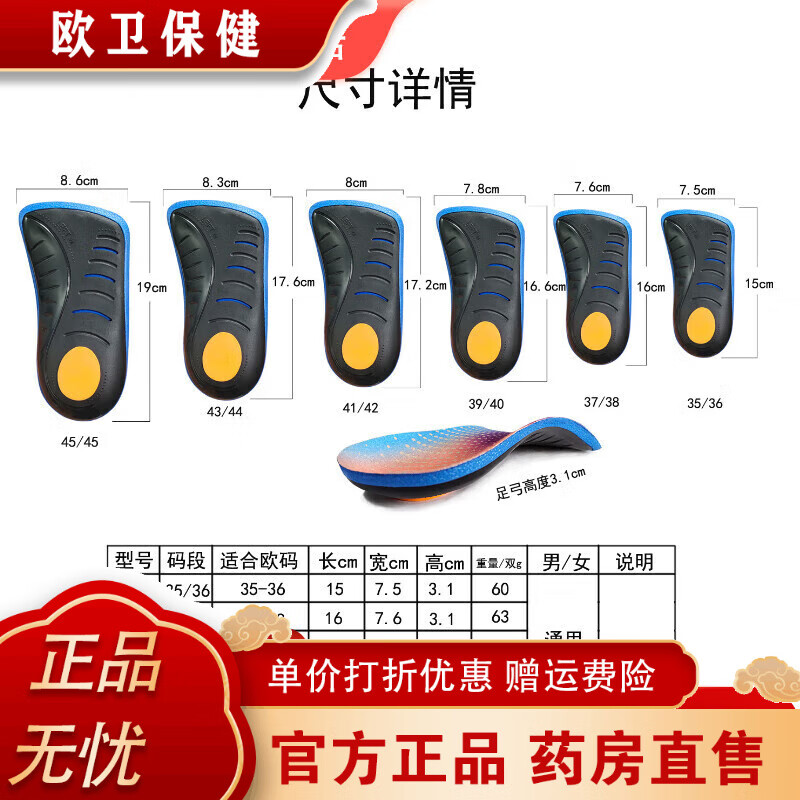通用足弓垫鞋垫扁平足足外翻内八O型腿足弓支撑垫后跟痛半垫 35-36码半垫XS码 其它尺码