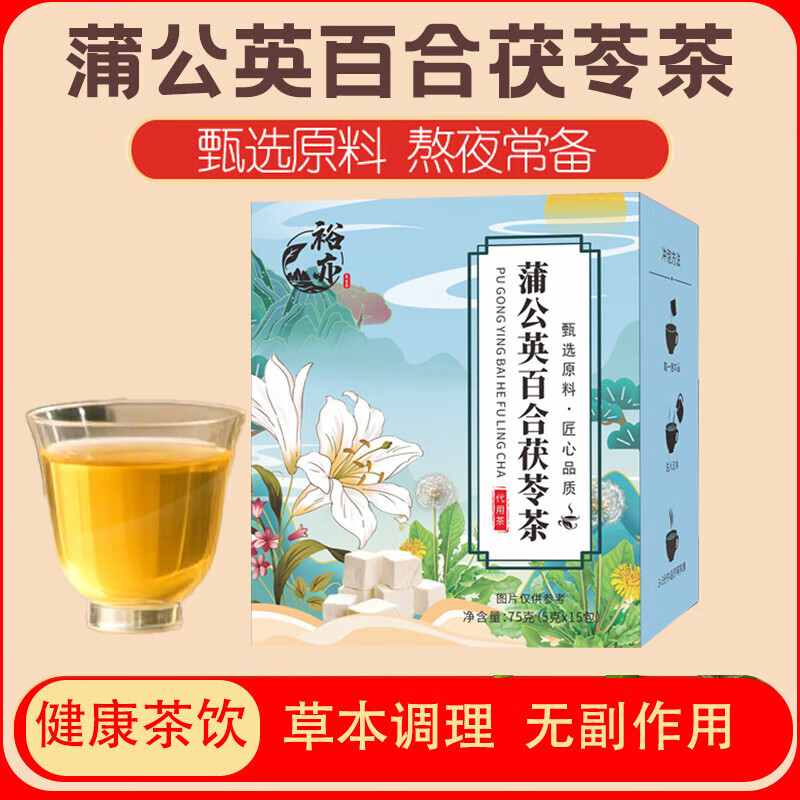 裕亦蒲公英百合茯苓茶独立包装袋泡花茶 蒲公英百合茯苓茶75克(5g*15包)