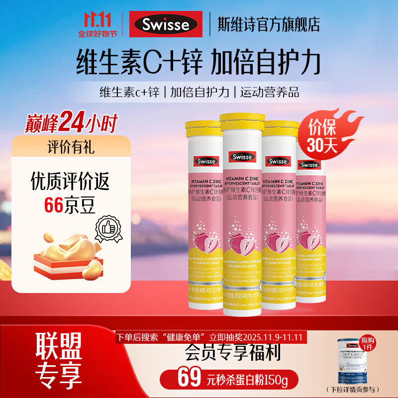 Swisse维生素c泡腾片20片*4支