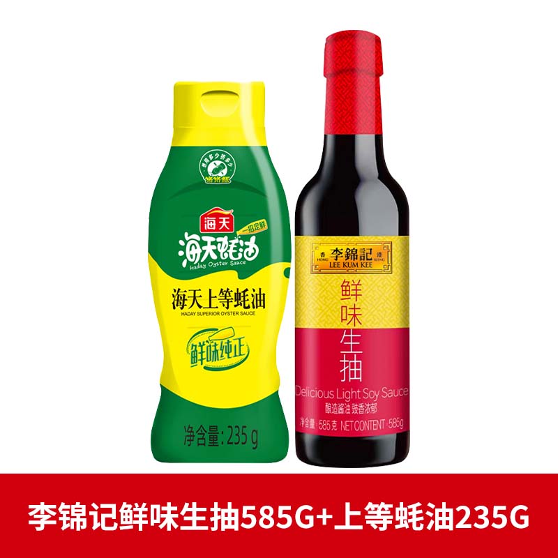 海天上等蚝油235g挤挤瓶装家用蚝汁调味品炒菜提鲜拌馅火锅蘸料 李锦记鲜味生抽585g+上等蚝油235g
