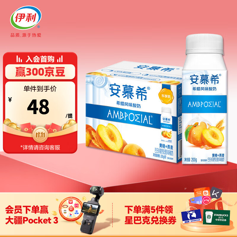 安慕希黄桃燕麦风味酸奶整箱常温牛奶乳品营养早餐 8月产 黄桃燕麦200gx8盒x1箱