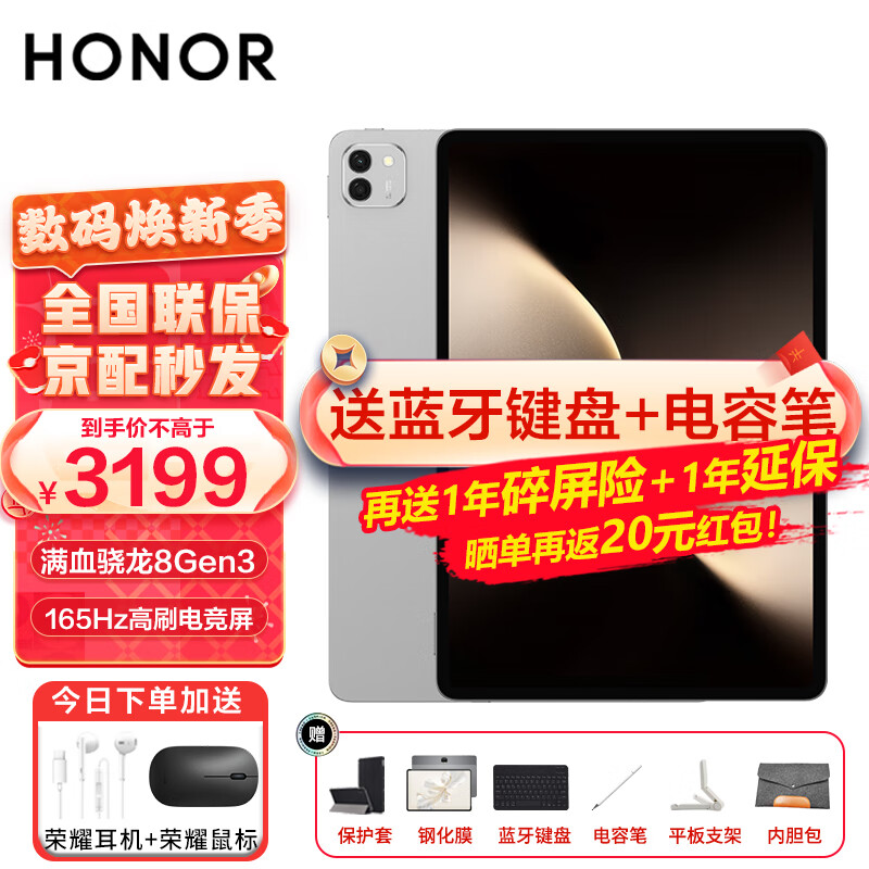荣耀平板MagicPad3 13.3英寸骁龙8Gen3平板电脑 165Hz高刷超清护眼屏 网课学习娱乐二合一游戏办公 16GB+512GB 星空灰 官方标配
