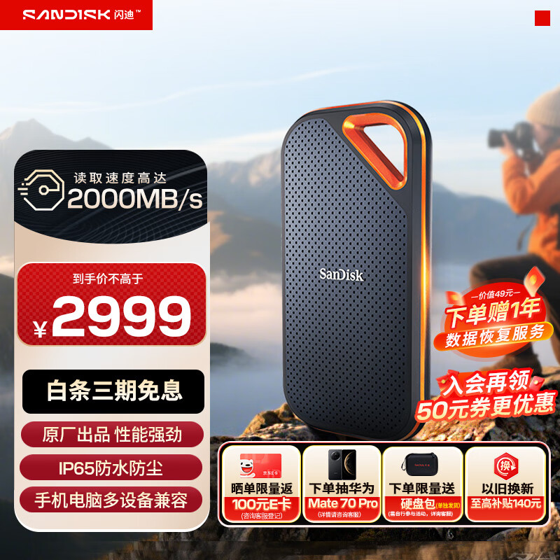 闪迪（SanDisk）4TB Nvme移动固态硬盘（PSSD）E81至尊超极速Pro版SSD 读速2000MB/s 手机直连笔记本外接 三防保护