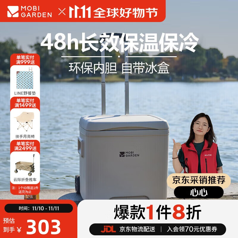 牧高笛（MOBIGARDEN）寒霜31L保温箱 户外露营大容量储物收纳保鲜箱 NX24684010 月影白