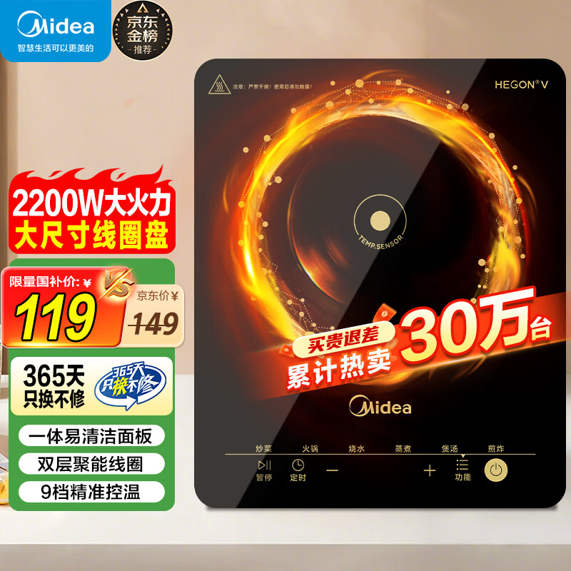 299元 美的（Midea）旗舰店电磁炉/电陶炉 - 线报酷