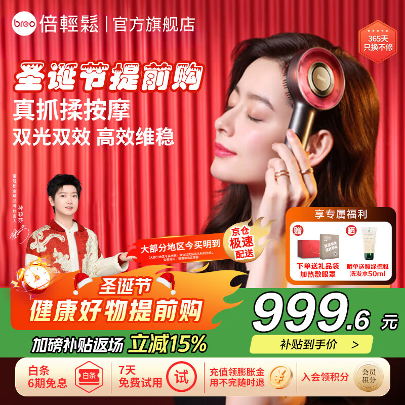 倍轻松（breo）【孙颖莎同款】头皮按摩仪 Scalp3 智能头部按摩器 红外光健发导液理疗生发按摩女友老婆生日礼物 【新升级2代】Scalp3S 深空黑