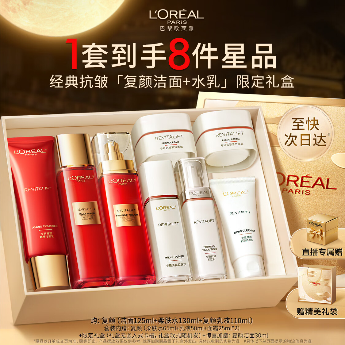 欧莱雅复颜洁面水乳限量礼盒套装抗皱补水护肤品化妆品生日礼物