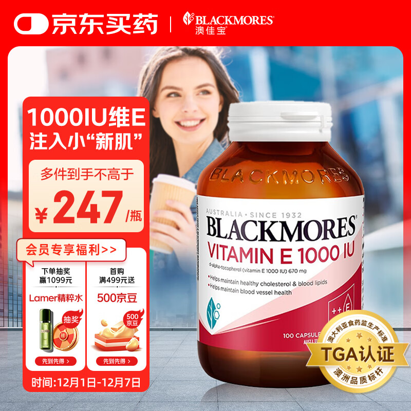 澳佳宝Blackmores天然高含量维生素E软胶囊1000IU 100粒澳洲进口