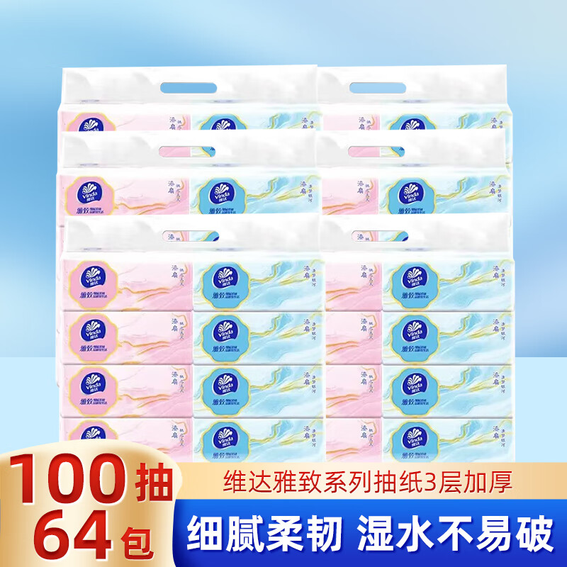 维达(Vinda)抽纸 雅致系列纸巾 3层加厚100抽餐巾纸 家用卫生纸【活动2】 3层 100抽*64包 【8包*8提整箱装】