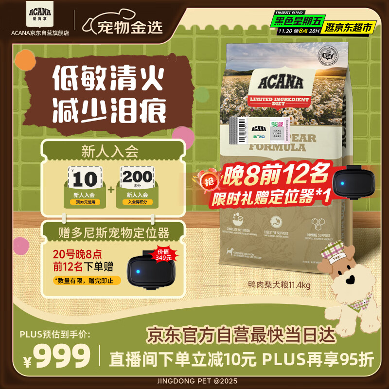 愛肯拿（ACANA）狗粮清火 鸭肉梨低敏去泪痕全价通用原装进口狗粮11.4kg效期26/5