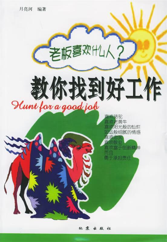 教你找到好工作【正版图书,放心购买】