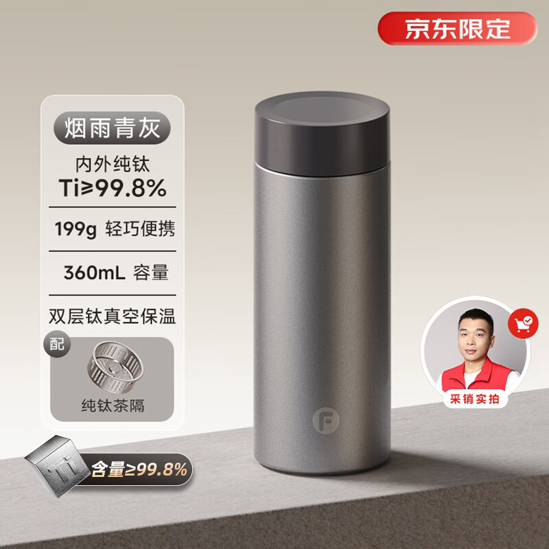 富光纯钛保温杯男女士钛杯子高级感水杯茶水分离杯子生日礼物京东限定