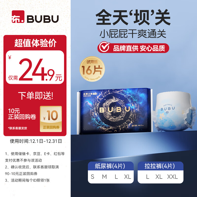 BUBU丝绸之路PRO拉拉裤蚕丝蛋白柔软透气婴儿尿不湿 拉拉裤旅行装XXL码16片 京东折扣/优惠券