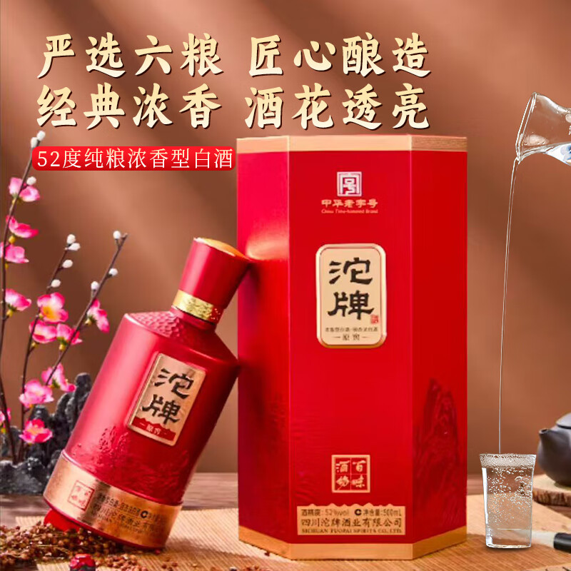 沱牌【年货佳节】厂家授权粮食酒喜酒礼盒口粮酒商务宴请送礼白酒整箱 52度 500mL 6瓶 沱牌原窖整箱配3礼袋