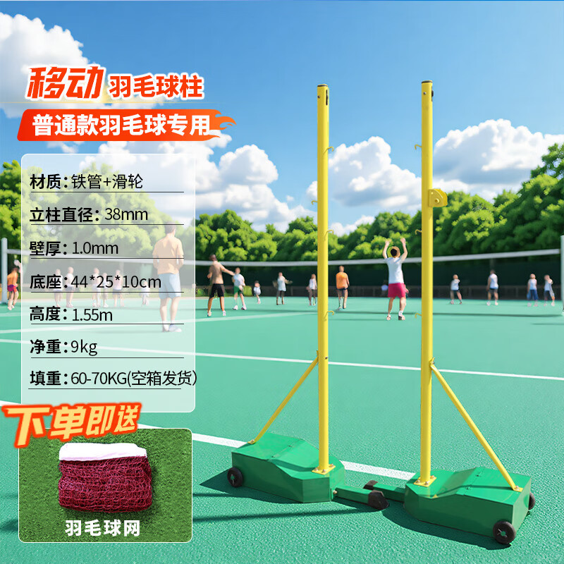 博森特(BOSENTE)羽毛球網(wǎng)柱標(biāo)準(zhǔn)室外移動ABS羽毛球網(wǎng)架戶外便攜 標(biāo)準(zhǔn)綠色小箱網(wǎng)柱+羽毛球網(wǎng)