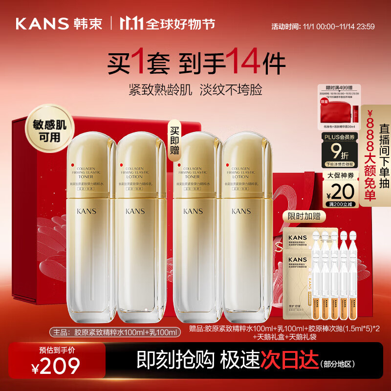 韩束金蛮腰水乳套装紧致抗皱淡纹补水保湿护肤化妆品女生日礼物