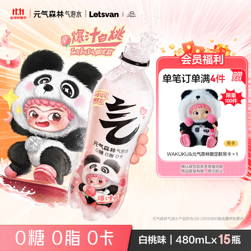 元气森林【元气森林xWAKUKU】联名限定款白桃味气泡水480ml*15瓶 