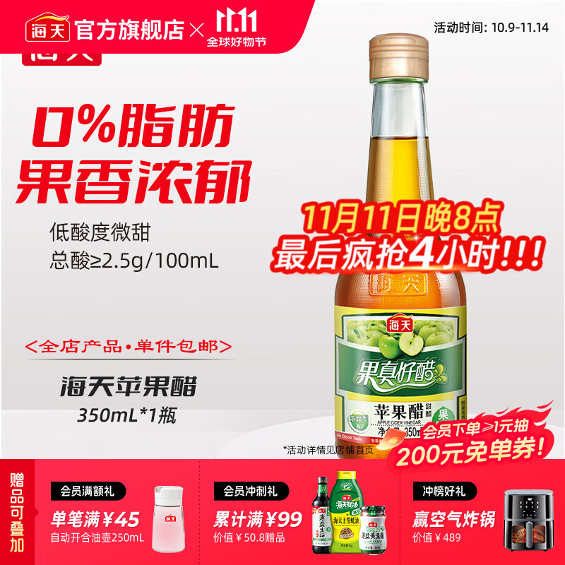 海天醋 苹果醋350mL
