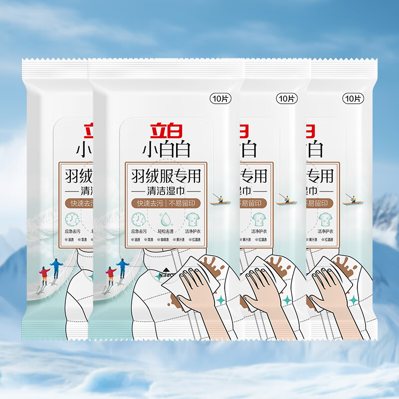 立白小白白羽绒服清洁湿巾去污去渍湿纸巾干洗 羽绒服湿巾10片*3包