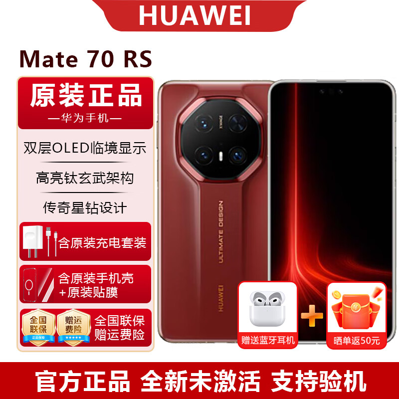 华为Mate70 RS 非凡大师【全新正品】全网通智能手机 瑞红 16GB+512GB