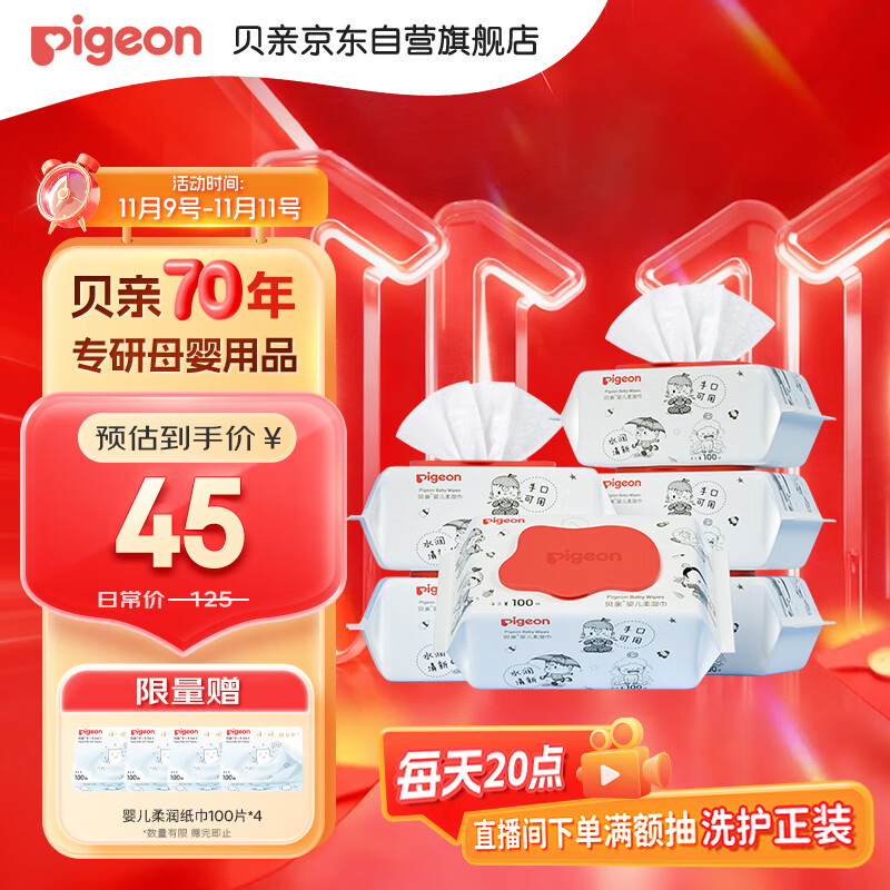 贝亲（Pigeon）新生婴儿手口柔湿巾加厚擦口擦手擦屁屁湿纸巾婴儿专用 100抽*6包