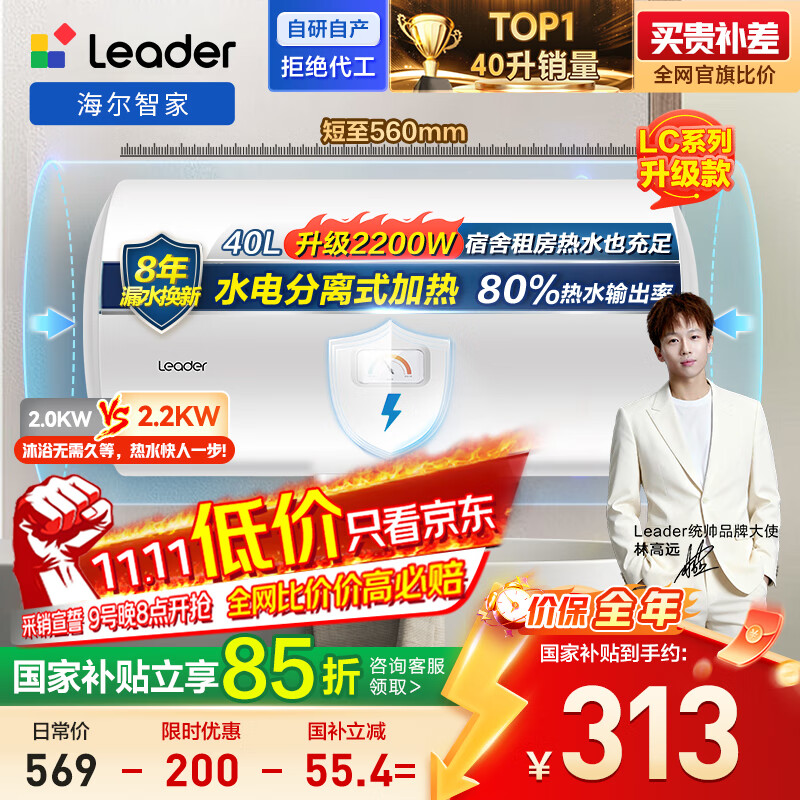 海尔出品统帅 40升电热水器京东自营上门安装国家补贴2200W节能速热家用储水式专利防电墙租房优选LC2