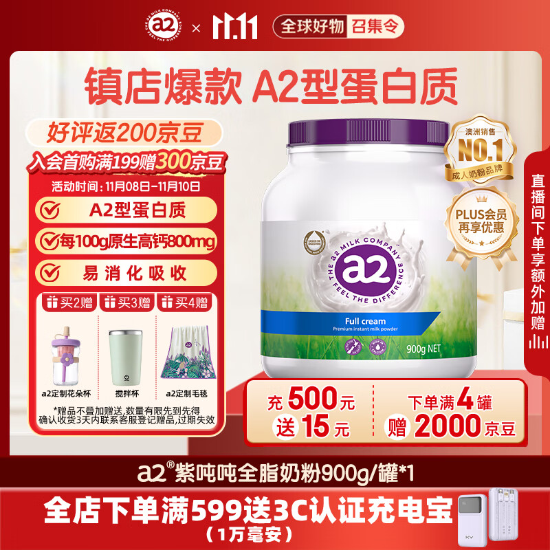 a2紫吨吨奶粉全脂高钙高蛋白成人中老年儿童澳洲进口 900g