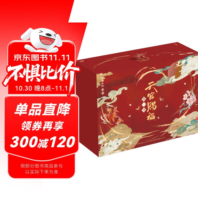 天官赐福·全6册（珍藏礼盒装，根据B站高分动画《天官赐福》制作实体书，《天官赐福》第一季内容全呈现）