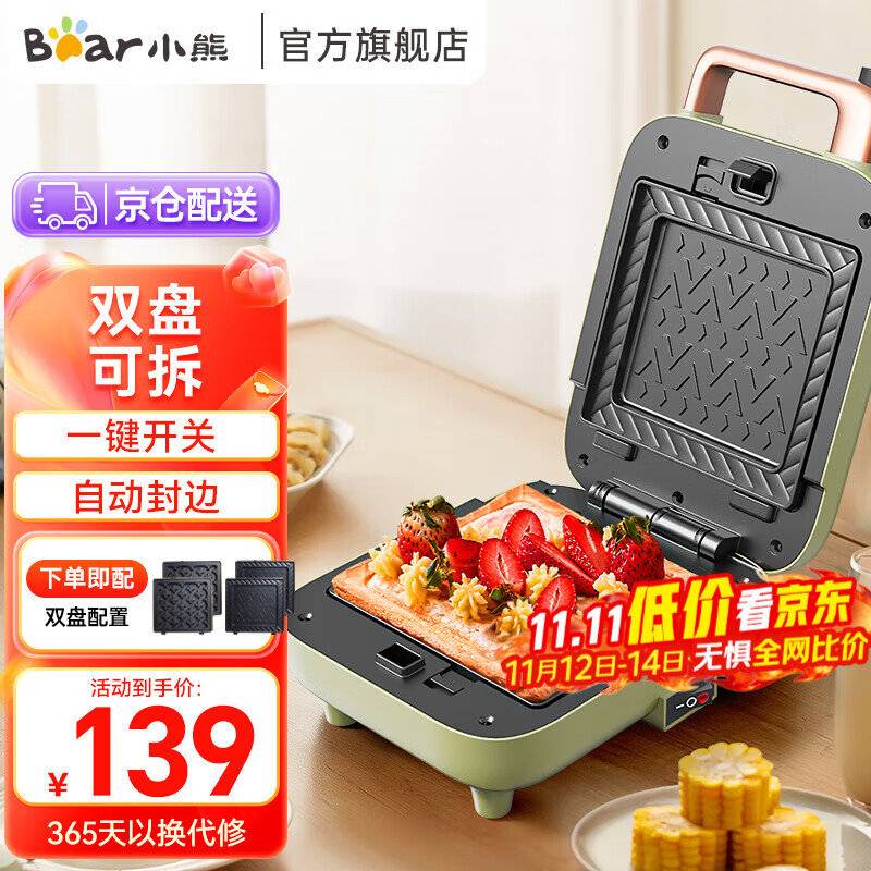小熊 三明治机双面加热电饼铛
