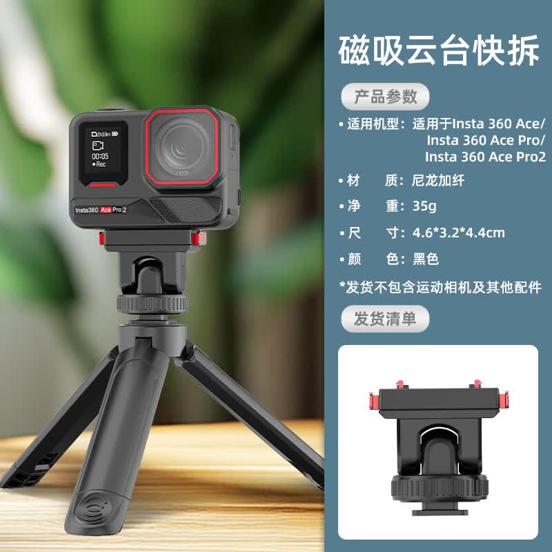 FLYMILEInsta360AcePro2磁吸快拆底座影石运动相机Ace转接底座冷靴云台拓展支架两爪快装板摄影配件 【ACE_ACE_Pro_Pro_2】冷靴快拆底座