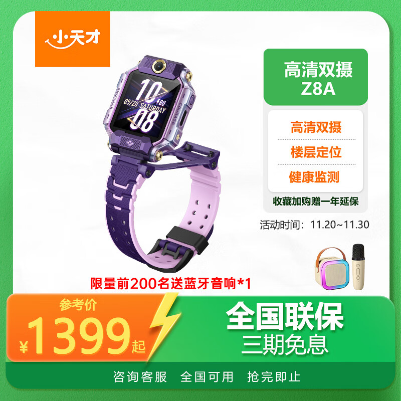 小天才儿童电话手表Z8A霞光紫 防水GPS定位智能手表 学生儿童4G视频拍照双摄手表男女表